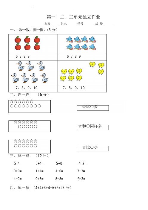 2018年人教版小学一年级上册数学单元试卷