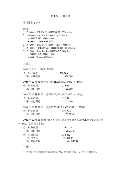 第9章长期负债_115304057