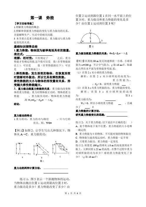 高一 势能、机械能