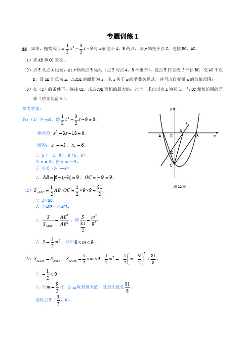 初中数学中考压轴题及答案详解(广东篇)