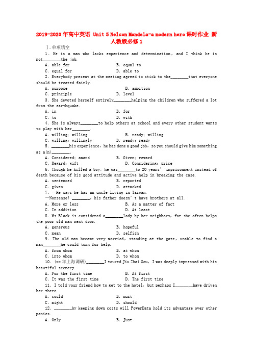 2019-2020年高中英语 Unit 5 Nelson Mandela-a modern hero课时作业 新人教版必修1