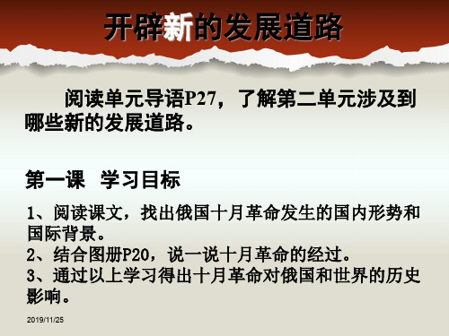 2.1第一个社会主义国家的建立和发展(ppt文档)