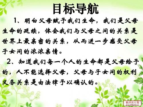 父母赋予我们生命