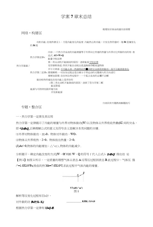 新步步高高二物理粤教版选修3-3学案：第三章7热力学基础含解析.doc