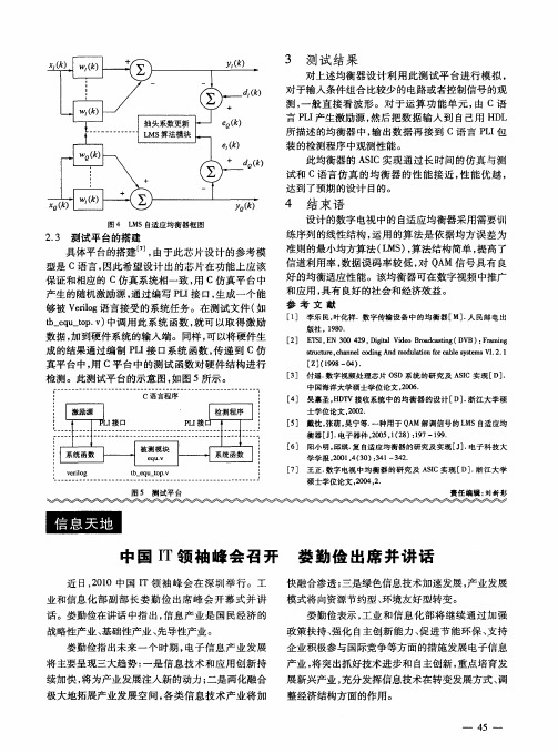 中国IT领袖峰会召开  娄勤俭出席并讲话