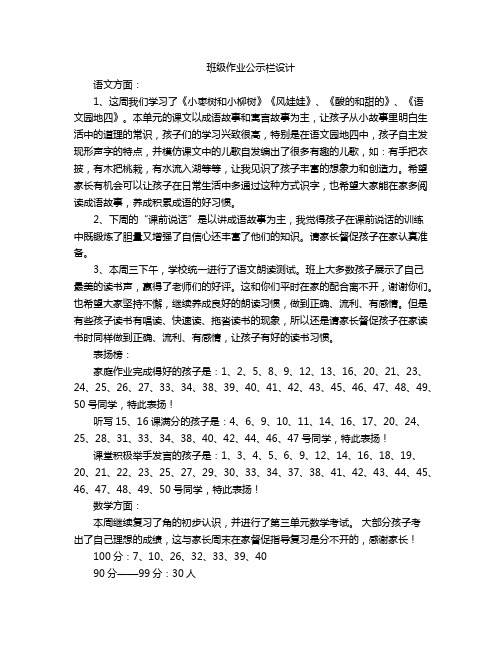 班级作业公示栏设计