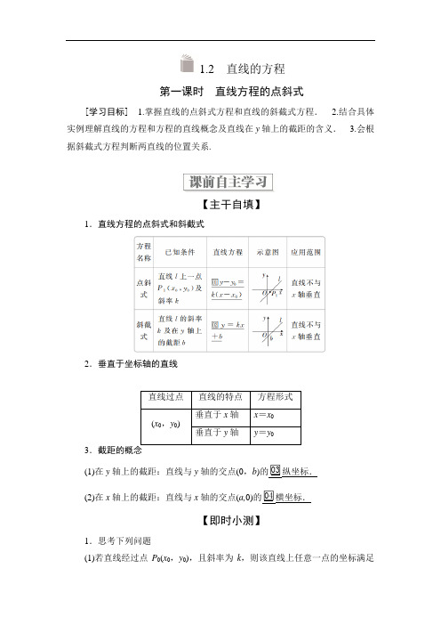 北师大版高中数学必修2学案第二章第一课时直线方程的两点式和一般式