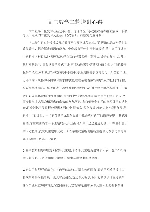 高三数学二轮复习学习心得