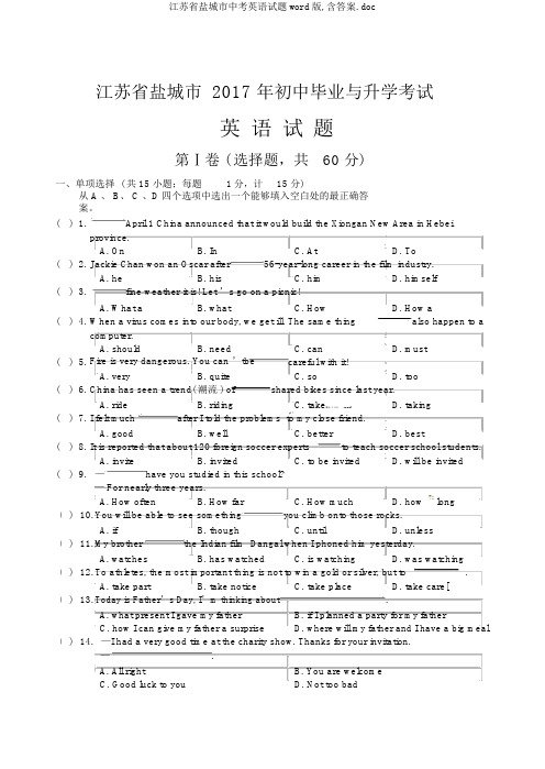 江苏省盐城市中考英语试题word版,含答案.doc