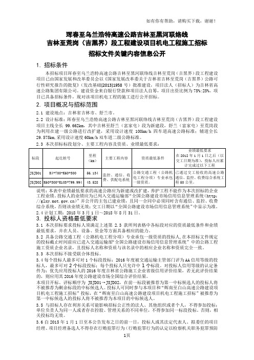 珲春至乌兰浩特高速公路吉林至黑河联络线