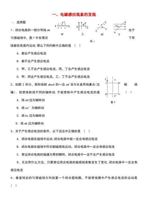 高中物理第2章电磁感应与电磁场第1节电磁感应现象的发现(1)课时作业粤教版选修1-1(new)