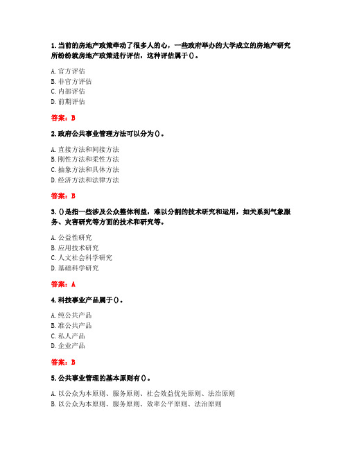 20春川大《公共事业管理概论实践》实习实践作业1(答案)