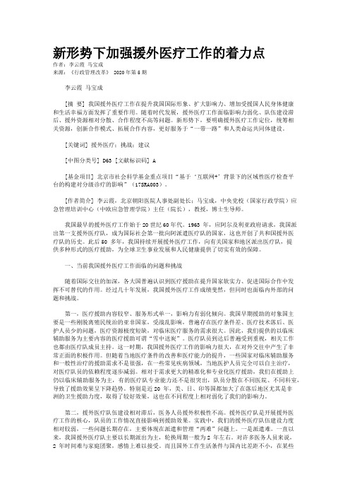 新形势下加强援外医疗工作的着力点