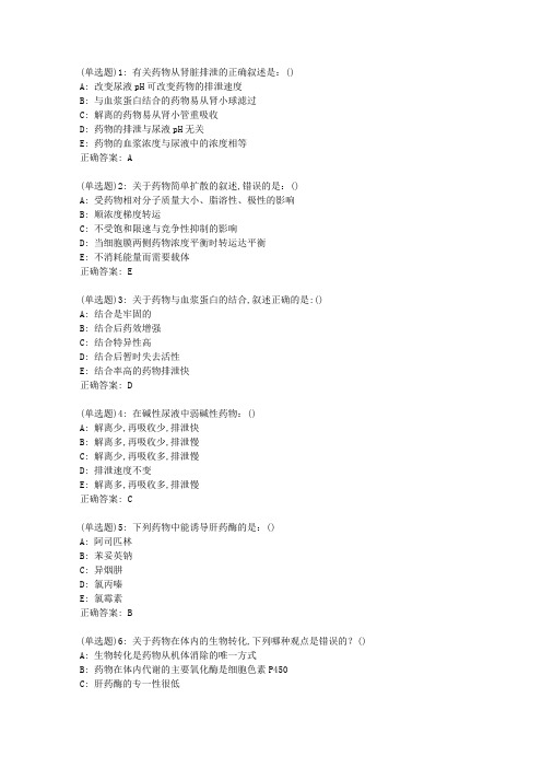 答案 中国医科大学2020年12月《药物代谢动力学》作业考核试题