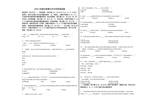 2021年湖北省黄石市中考英语试卷