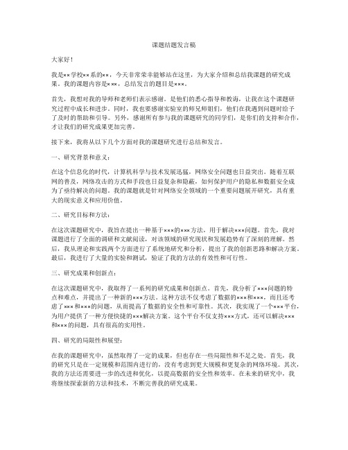 课题结题发言稿