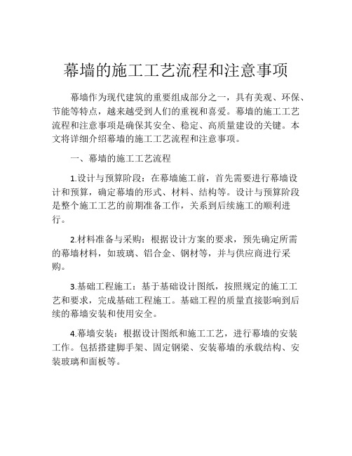 幕墙的施工工艺流程和注意事项