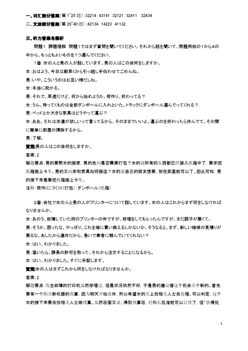 2010年12月日语N1答案与解析(听力、词汇、文法)