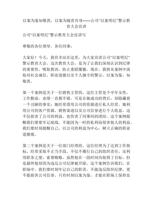 以案为鉴知敬畏,以案为镜省吾身——公司“以案明纪”警示教育大会宣讲