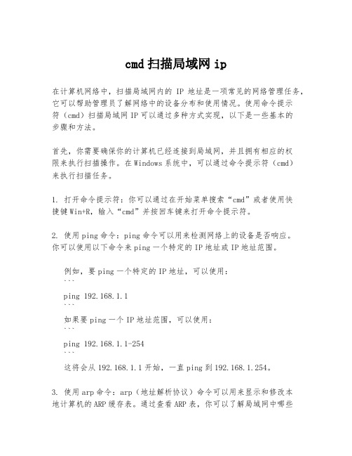 cmd扫描局域网ip