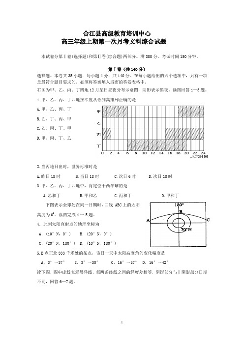 高三11月考文综试题