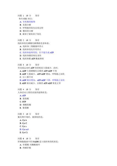 第八章生物氧化