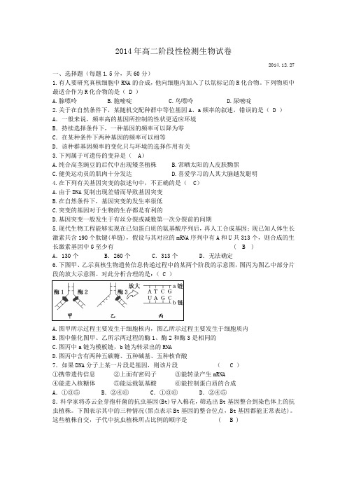 山东省临沂市某重点中学2014-2015学年高二上学期12月月考生物试题Word版含答案