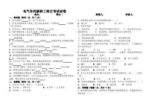 电气车间新职工转正考试试卷