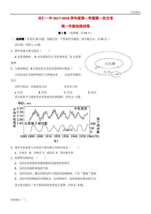 高中2018-2019学年高一地理上学期第一次月考试题