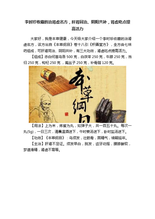 李时珍收藏的治肾虚名方，肝肾同治、阴阳共补，肾虚吃点提高活力