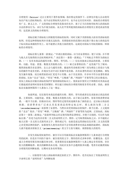 商标合理使用的判断标准