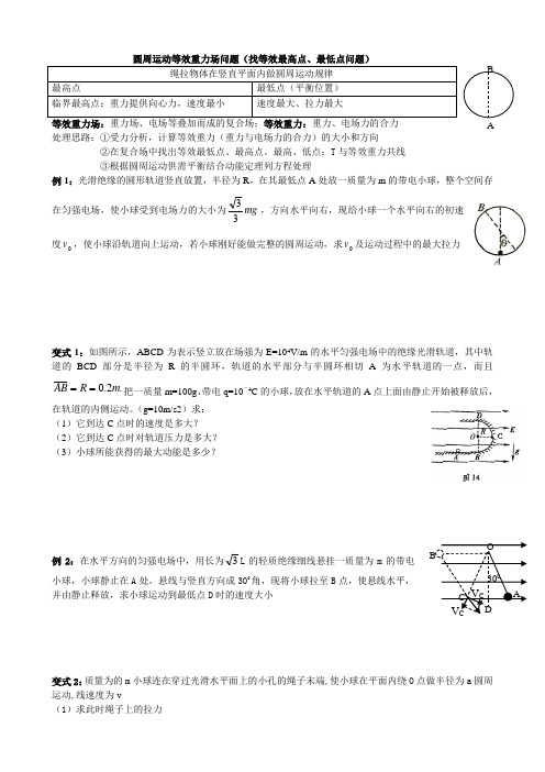 圆周运动等效重力场问题