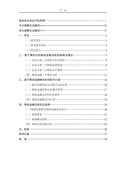 基于博弈论的物流金融风险控制分析