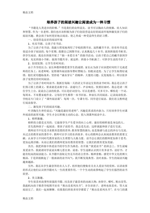 培养孩子的阅读兴趣-让阅读成为一种习惯教学提纲