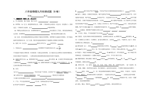2012新人教版八年级物理上册基础知识卷(B1卷)