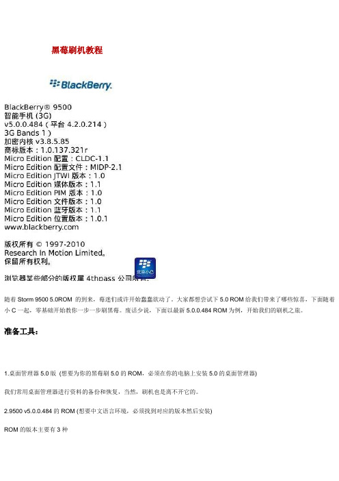 黑莓图文刷机教程