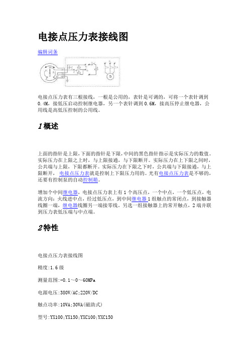 电接点压力表接线图