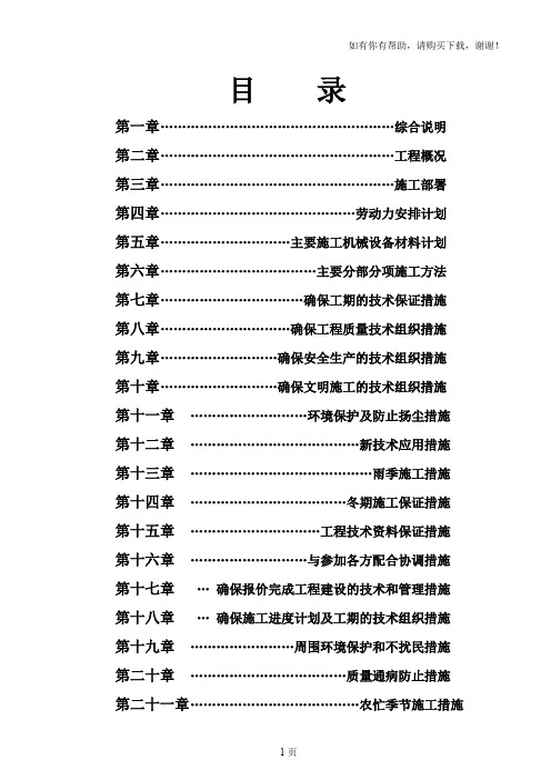 住宅楼11层施工组织设计