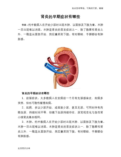 肾炎的早期症状有哪些