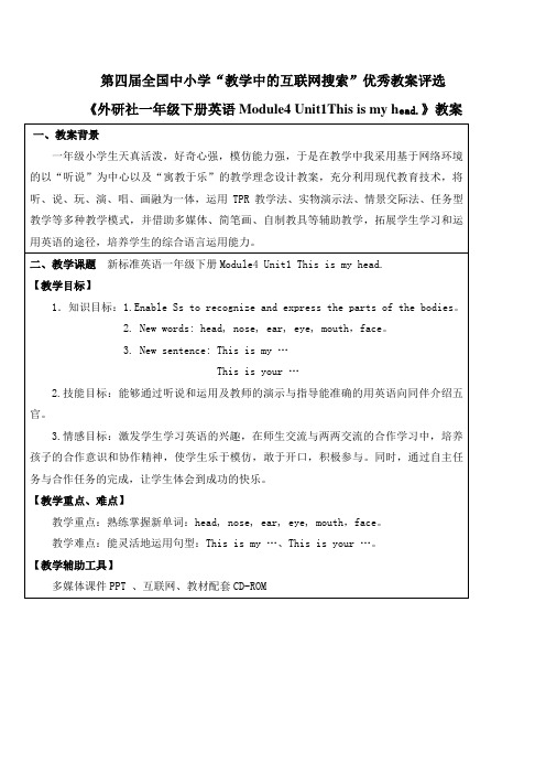 李丽丽 第四届_全国中小学“教学中的互联网搜索”优秀教案评选