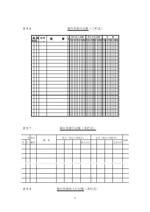 会计学原理(第四版)+电子教案 电子课件第五章第二节银行存款日记账的格式和登记方法