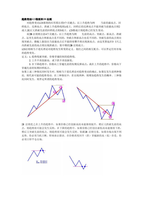 《专业投机原理》中的一些法则