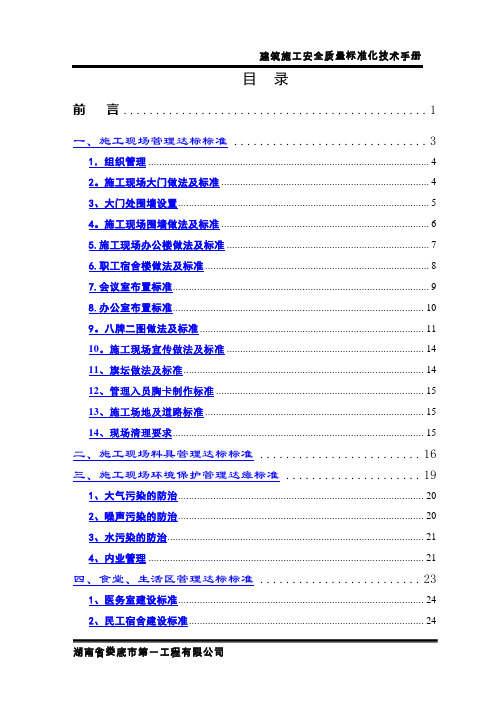 建筑施工安全质量标准化技术手册-修正版