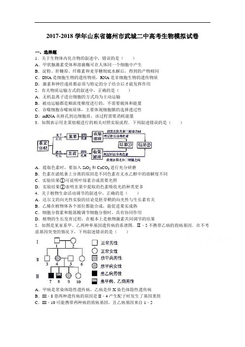 山东省德州市武城二中2017-2018学年高三生物模拟试卷(7月份) Word版含解析