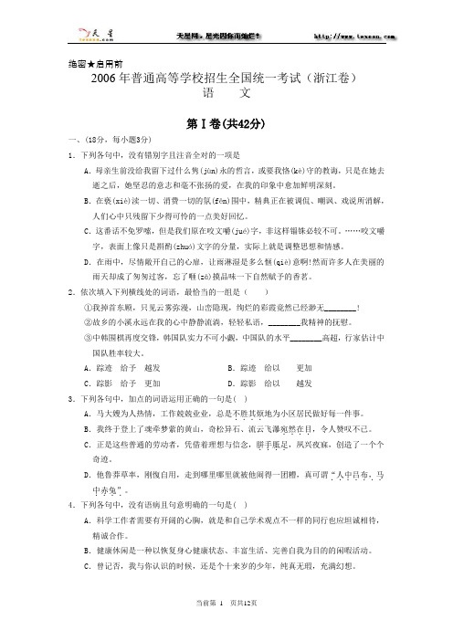 2006年普通高等学校招生全国统一考试(浙