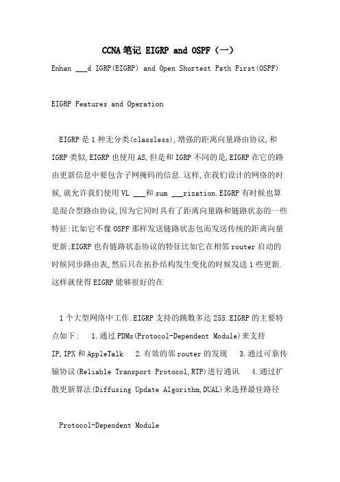 2021年CCNA笔记 EIGRP AND OSPF(一)