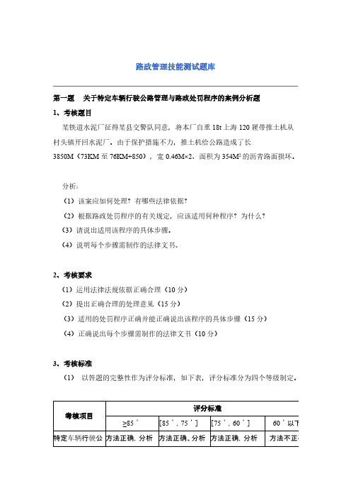 路政管理技能测试题库