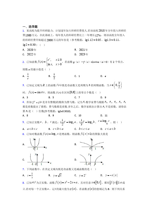 【湘教版】高中数学必修一期末模拟试卷附答案(1)