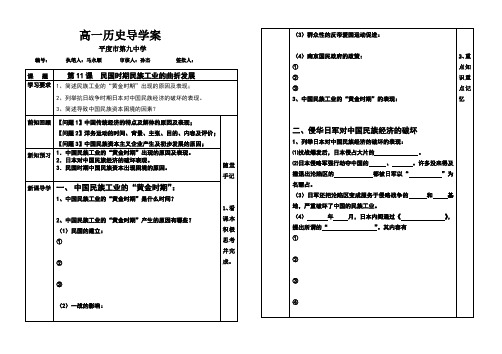 历史第11课 民国时期民族工业的曲折发展 导学案