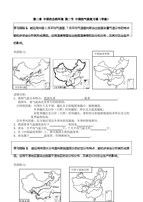 中国的气候复习课学案